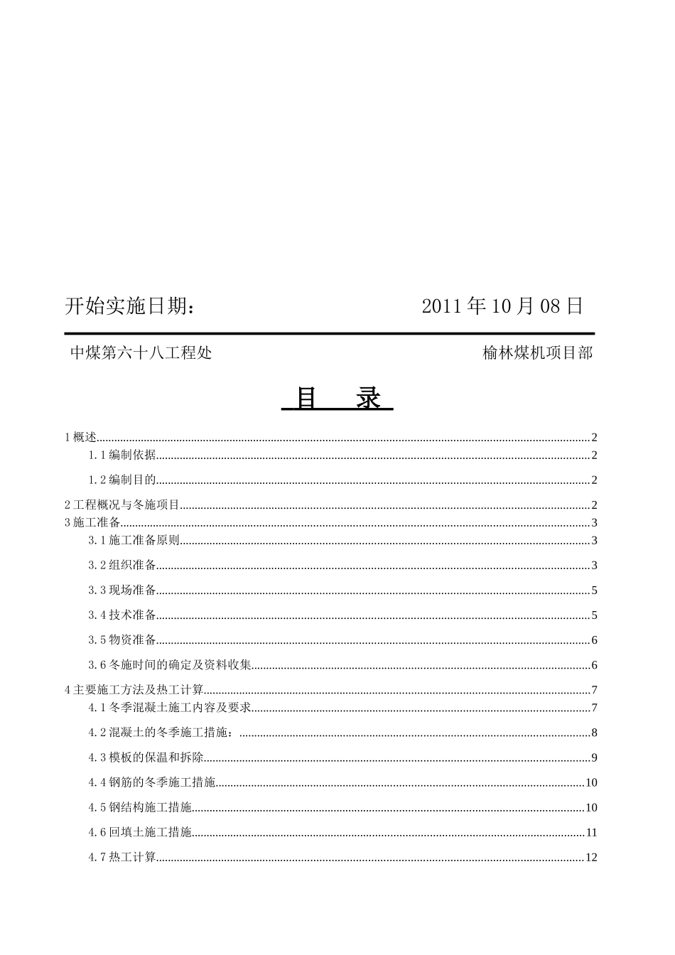 冬期施工方案10-26_第2页