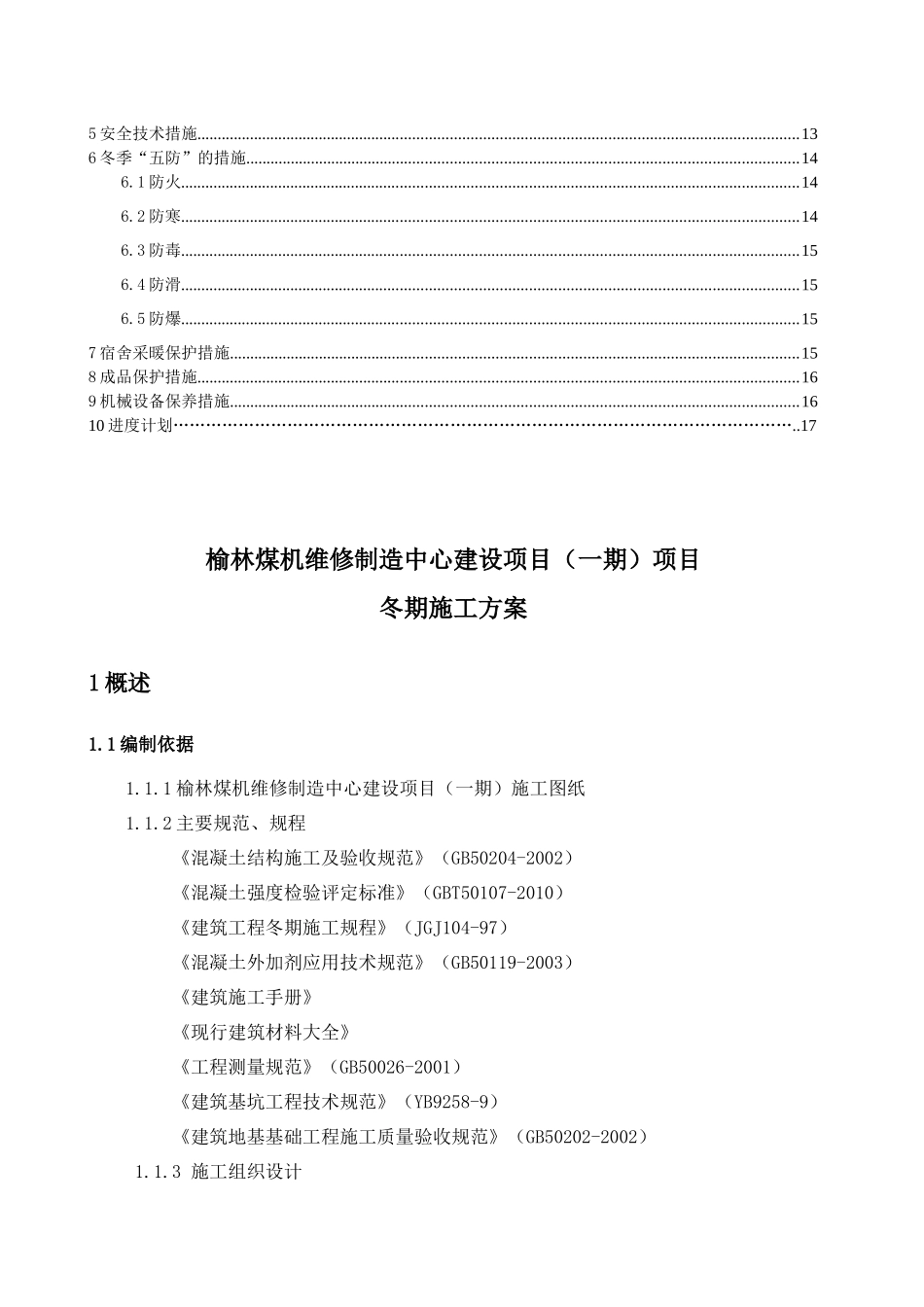 冬期施工方案10-26_第3页