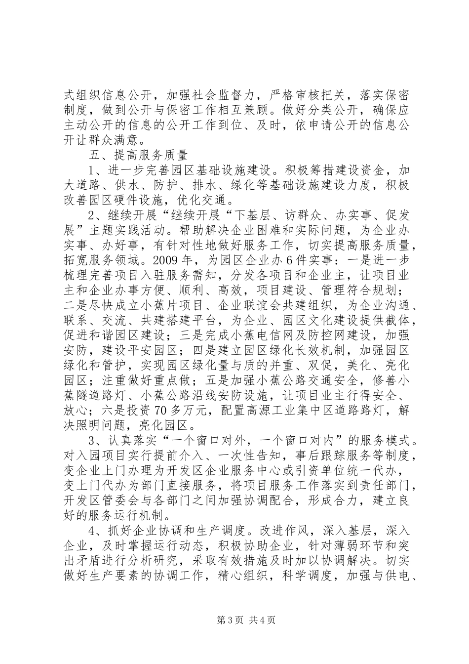 开发区效能建设工作计划_第3页