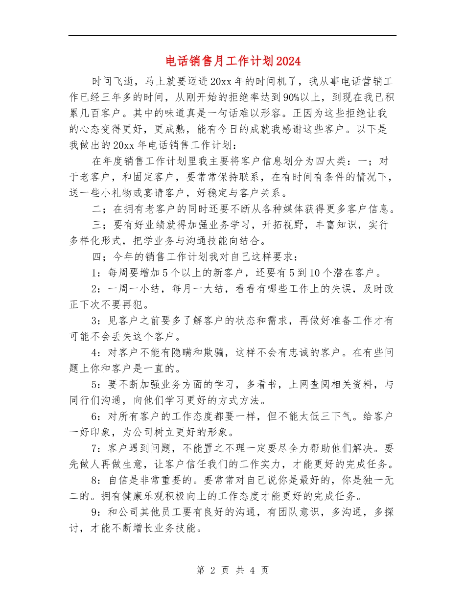 电话销售月工作计划2024_第2页