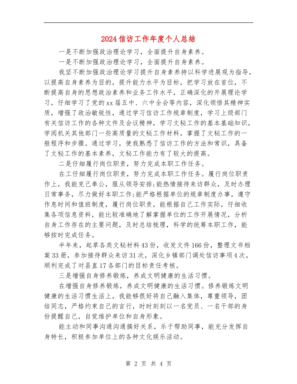 2024信访工作年度个人总结_第2页