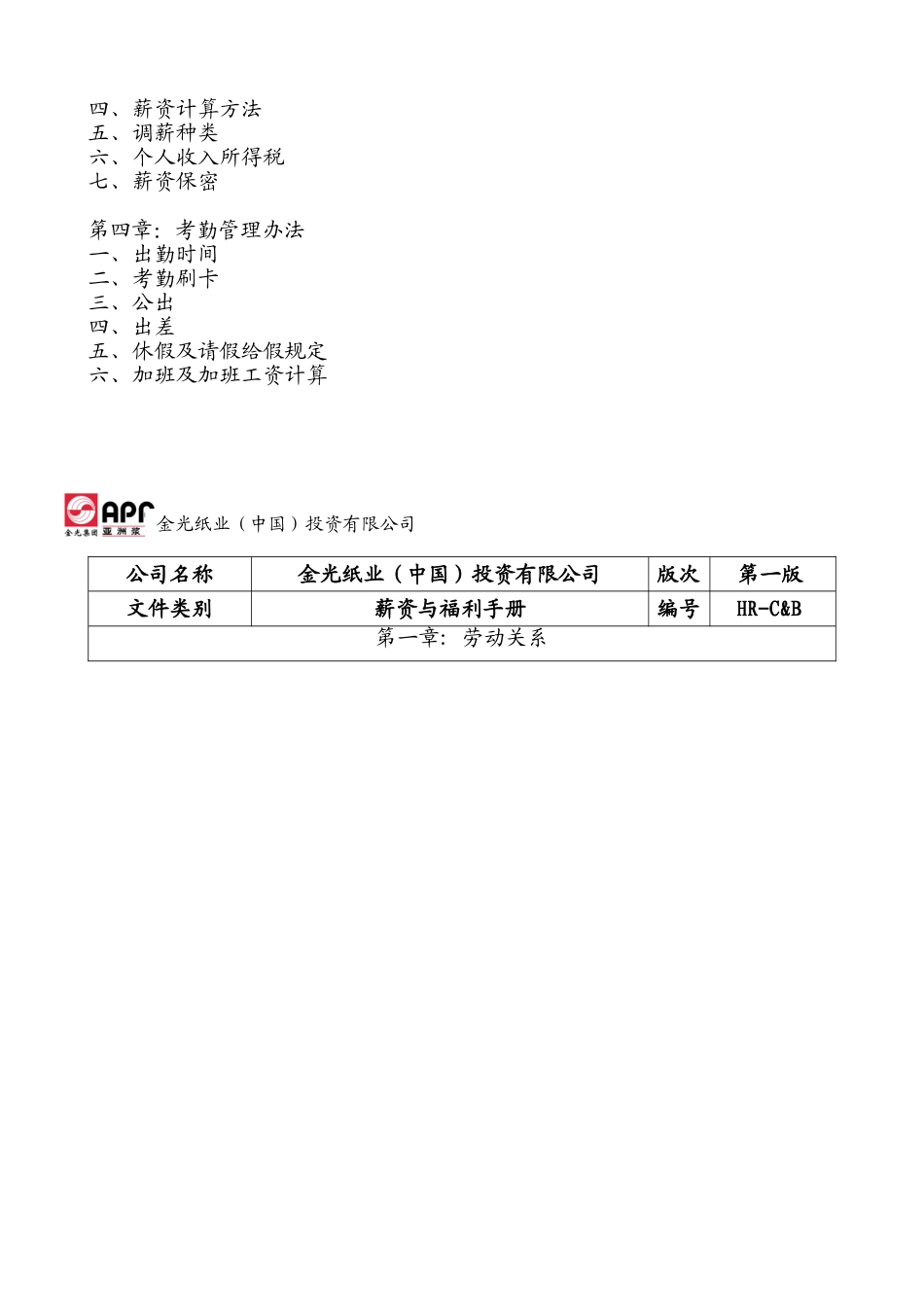 某某集团全套薪资与福利手册_第3页