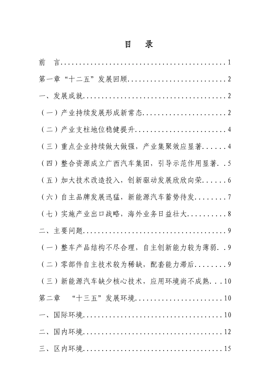 汽车工业发展十三五规划培训资料_第2页