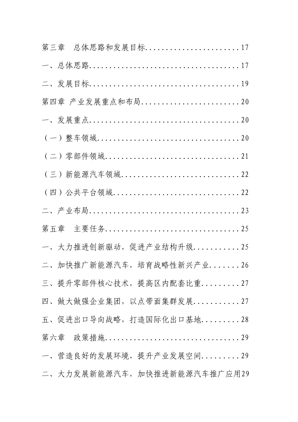 汽车工业发展十三五规划培训资料_第3页