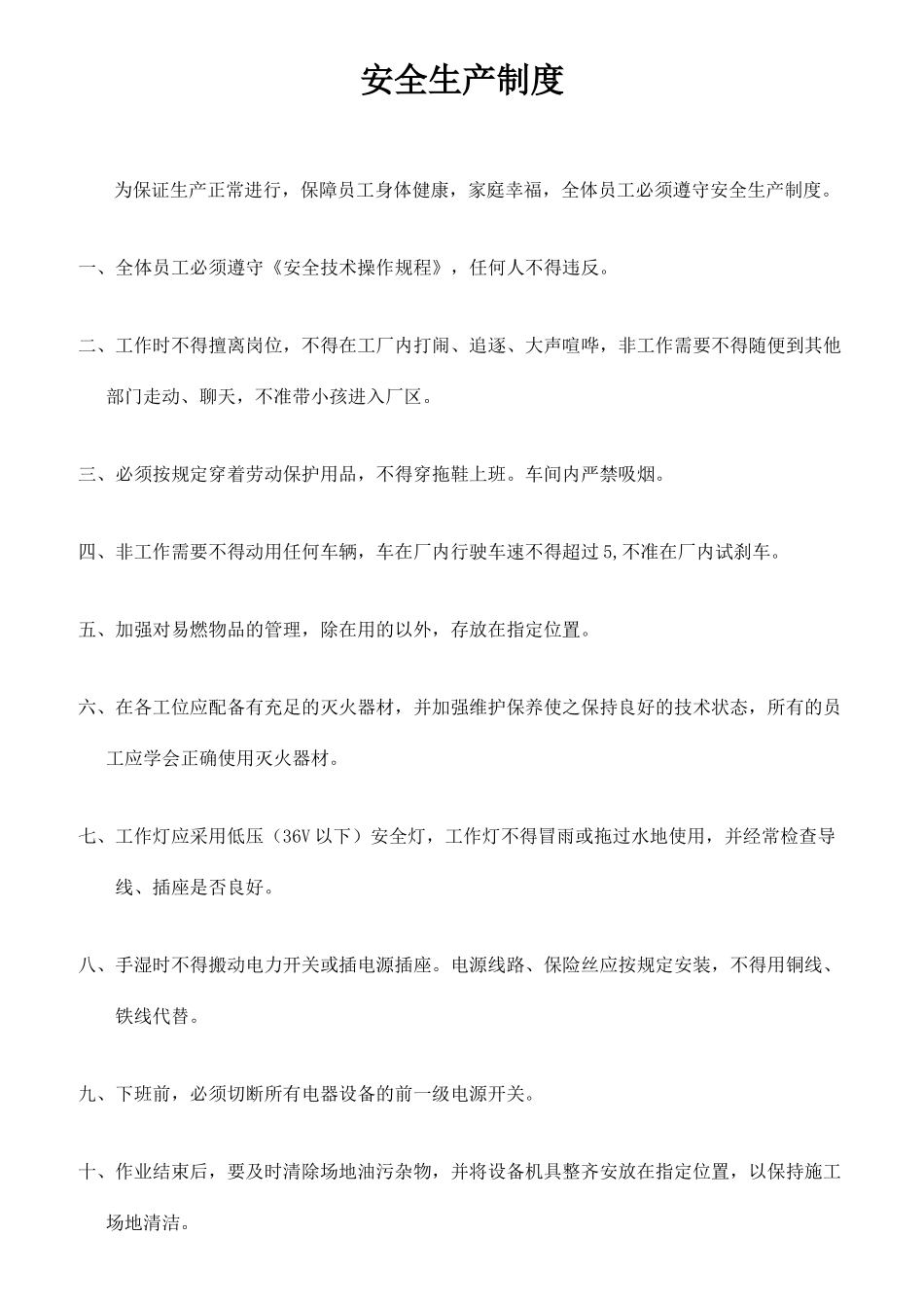 汽修厂制度和岗位职责_第1页