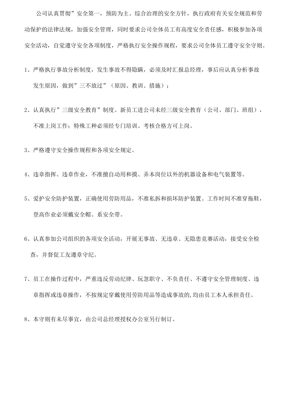 汽修厂制度和岗位职责_第3页