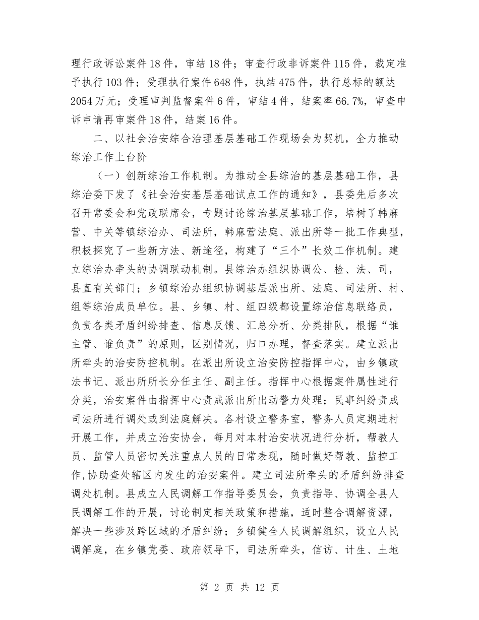 2024年县委政法委年终工作总结范文与2024年县委机关党建工作总结范文汇编_第2页