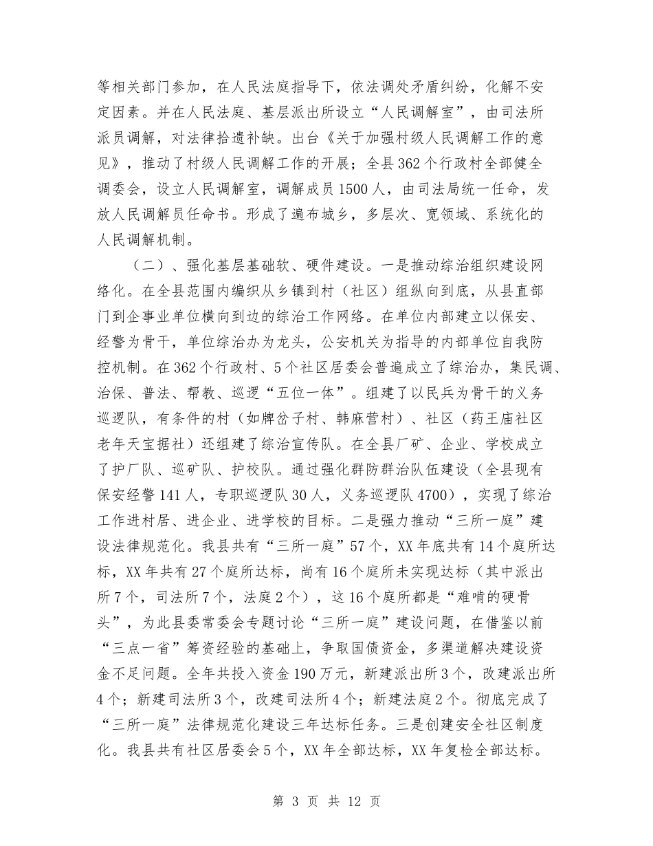 2024年县委政法委年终工作总结范文与2024年县委机关党建工作总结范文汇编_第3页