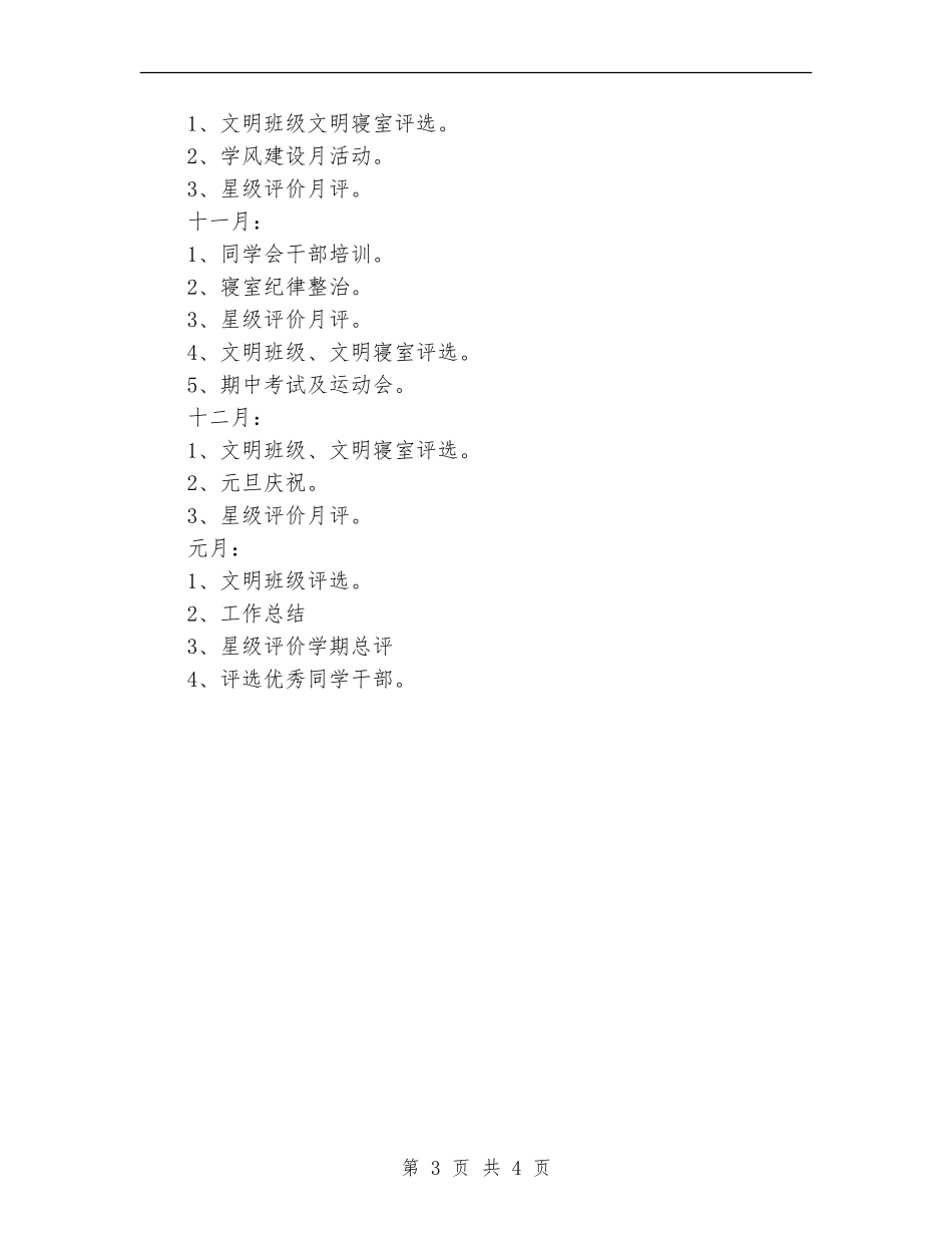 学校学生会个人工作计划_第3页