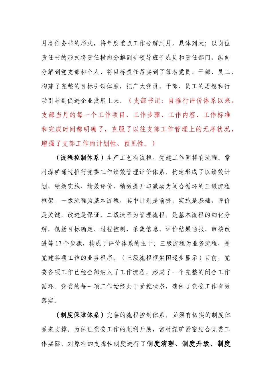 党建工作绩效管理电视解说词大全_第3页