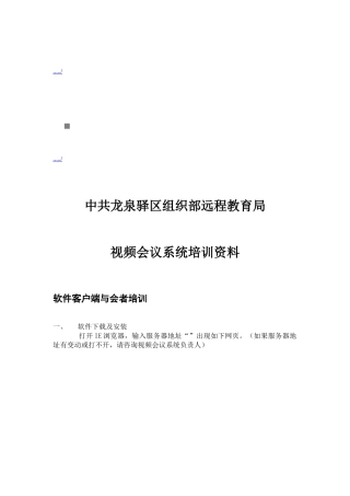 某某远程教育局视频会议系统培训范本