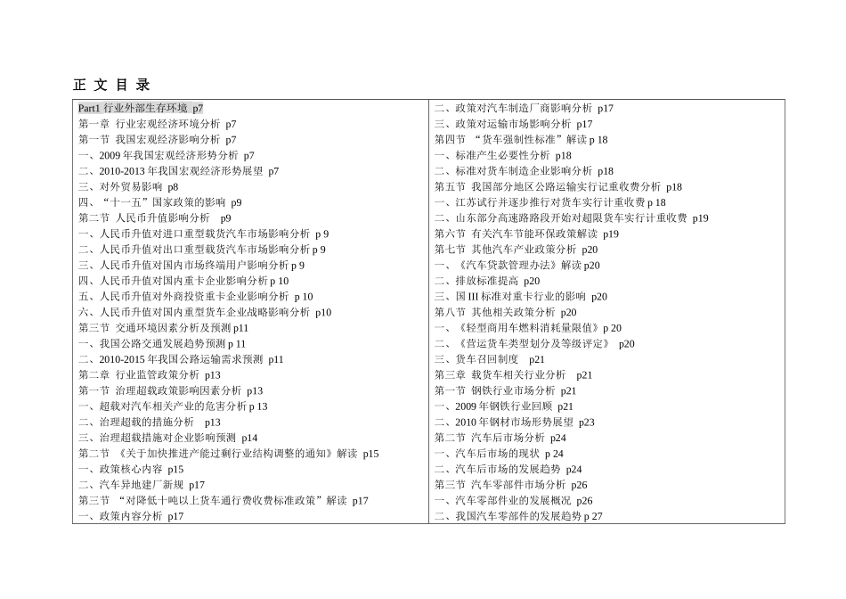 我国汽车宏观经济环境分析_第2页