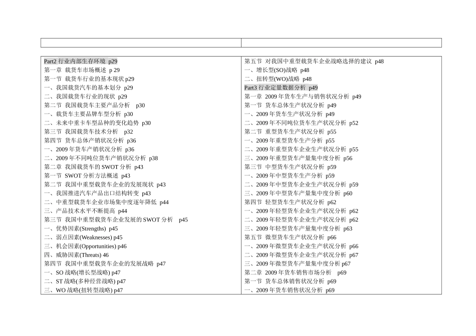 我国汽车宏观经济环境分析_第3页
