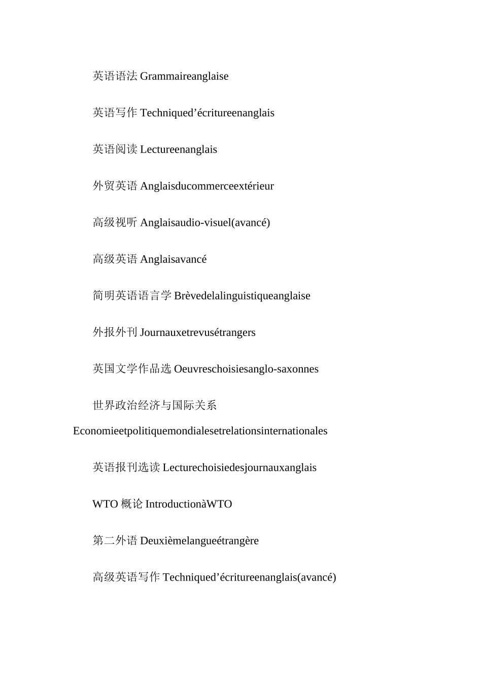 文秘英语广告中文法律专业法语翻译大全_第2页