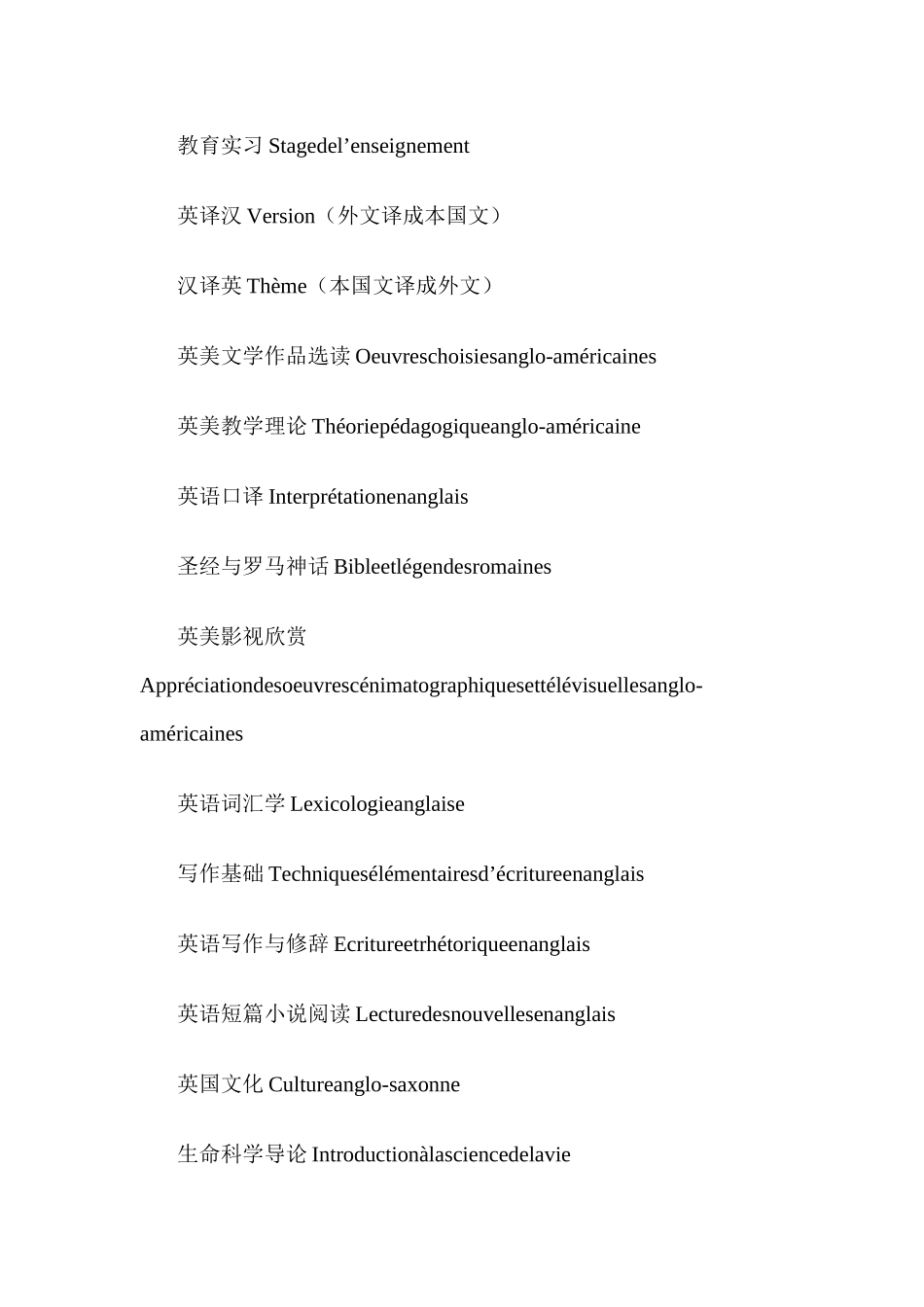 文秘英语广告中文法律专业法语翻译大全_第3页