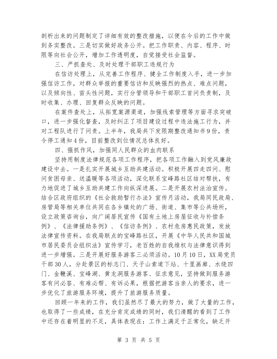 学校纪检监察的工作总结_第3页