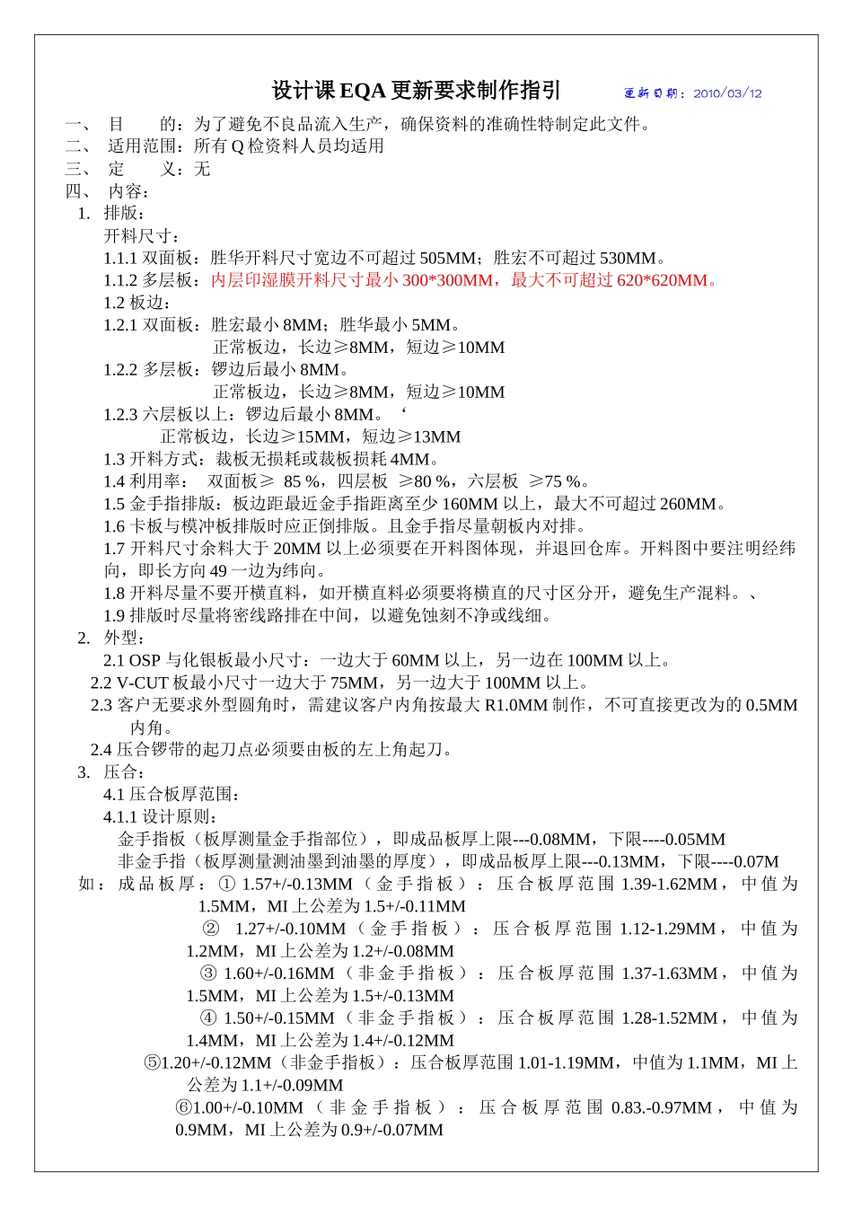 设计课EQA修改指示规定(3)_第1页