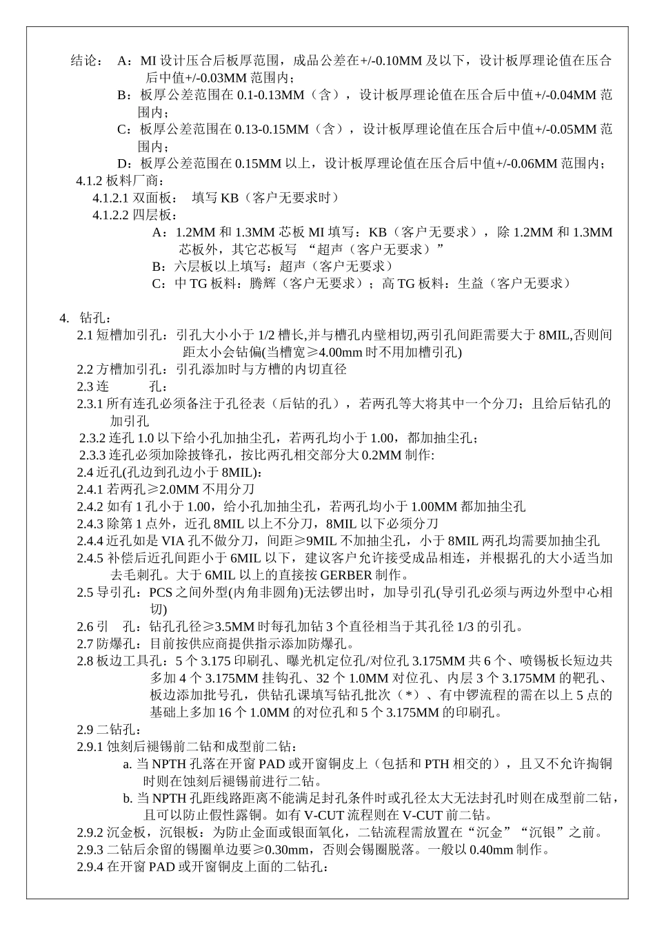 设计课EQA修改指示规定(3)_第2页