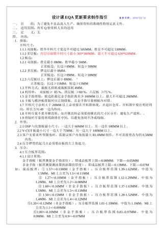 设计课EQA修改指示规定(3)