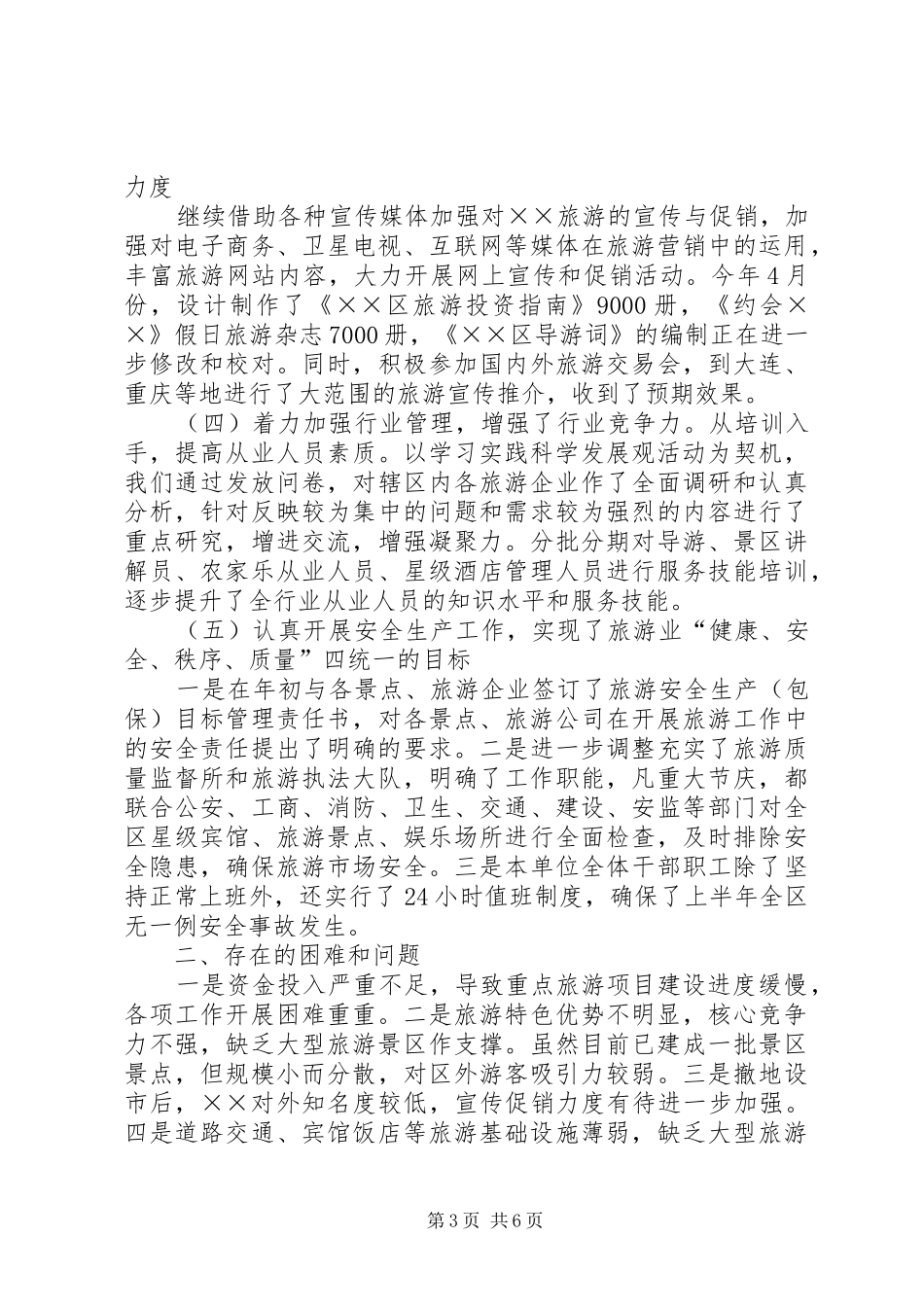 旅游局上半年工作总结及下半年工作计划_第3页