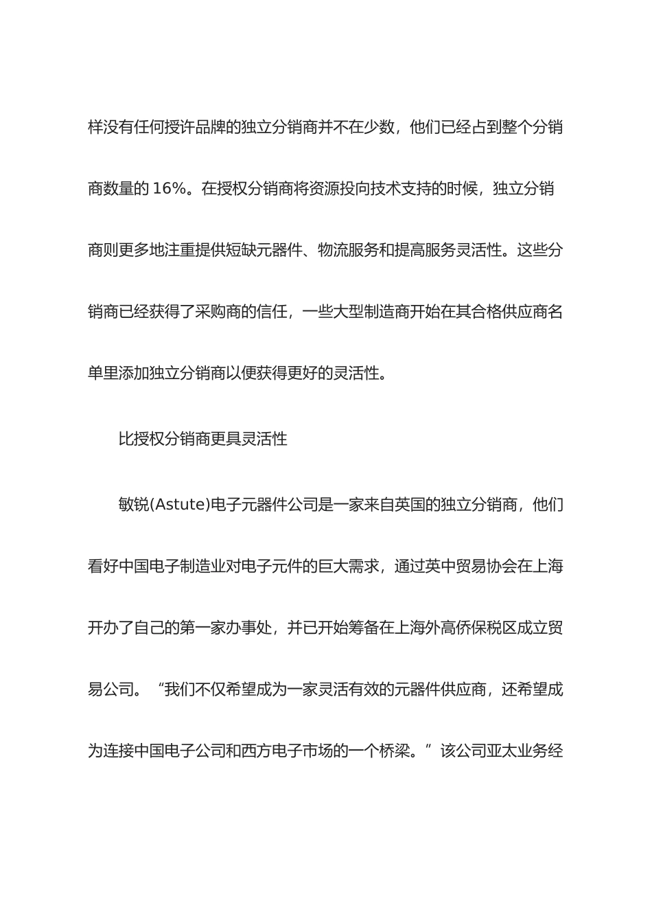 供应链的润滑剂独立分销商_第2页