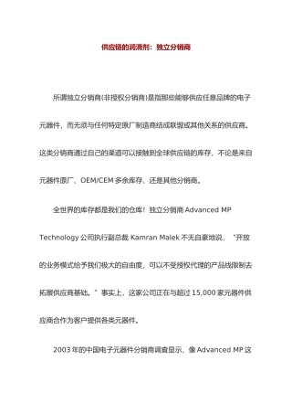 供应链的润滑剂独立分销商