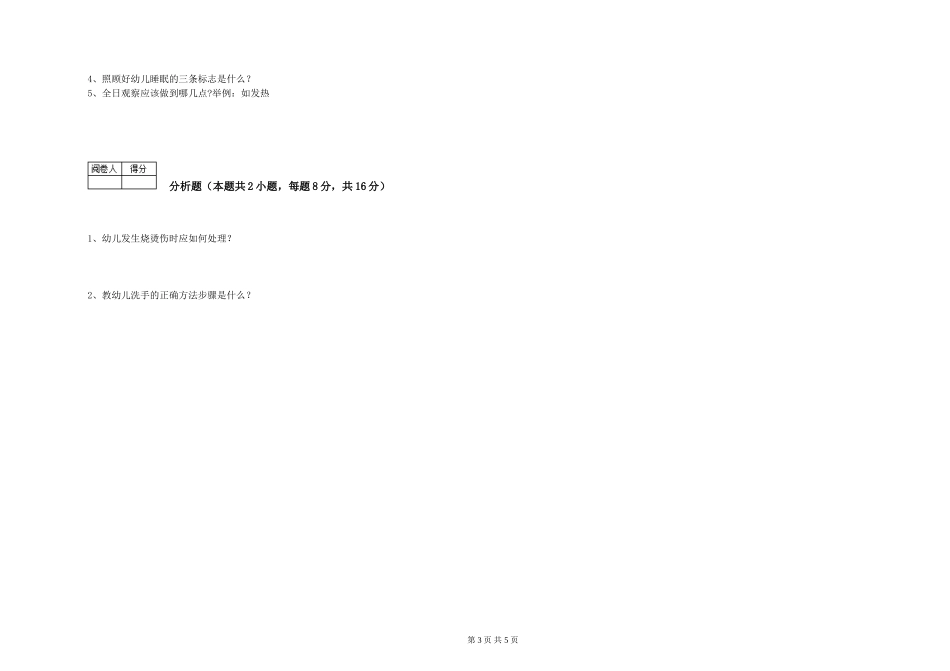 2024年中级保育员考前练习试题C卷-附解析_第3页