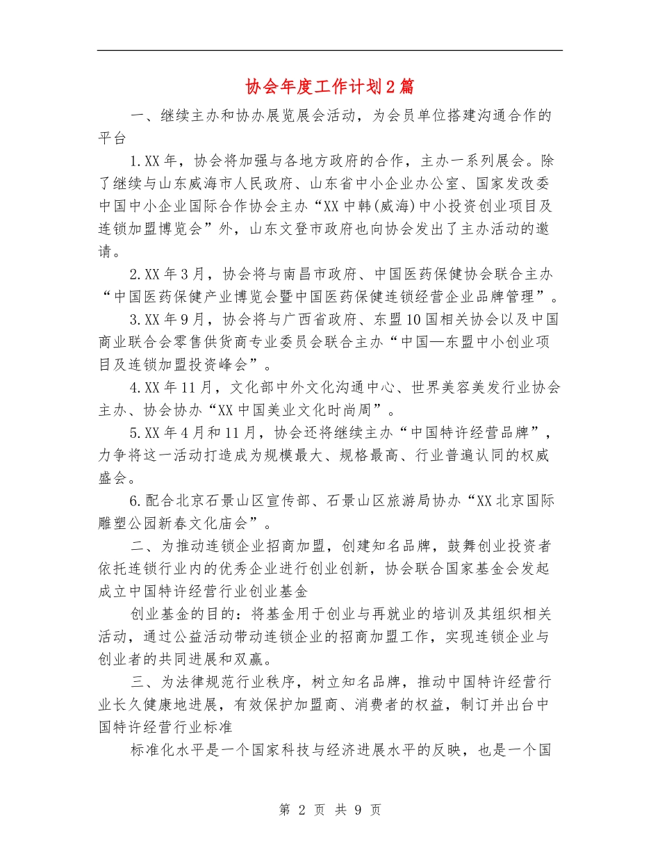 协会年度工作计划2篇_第2页