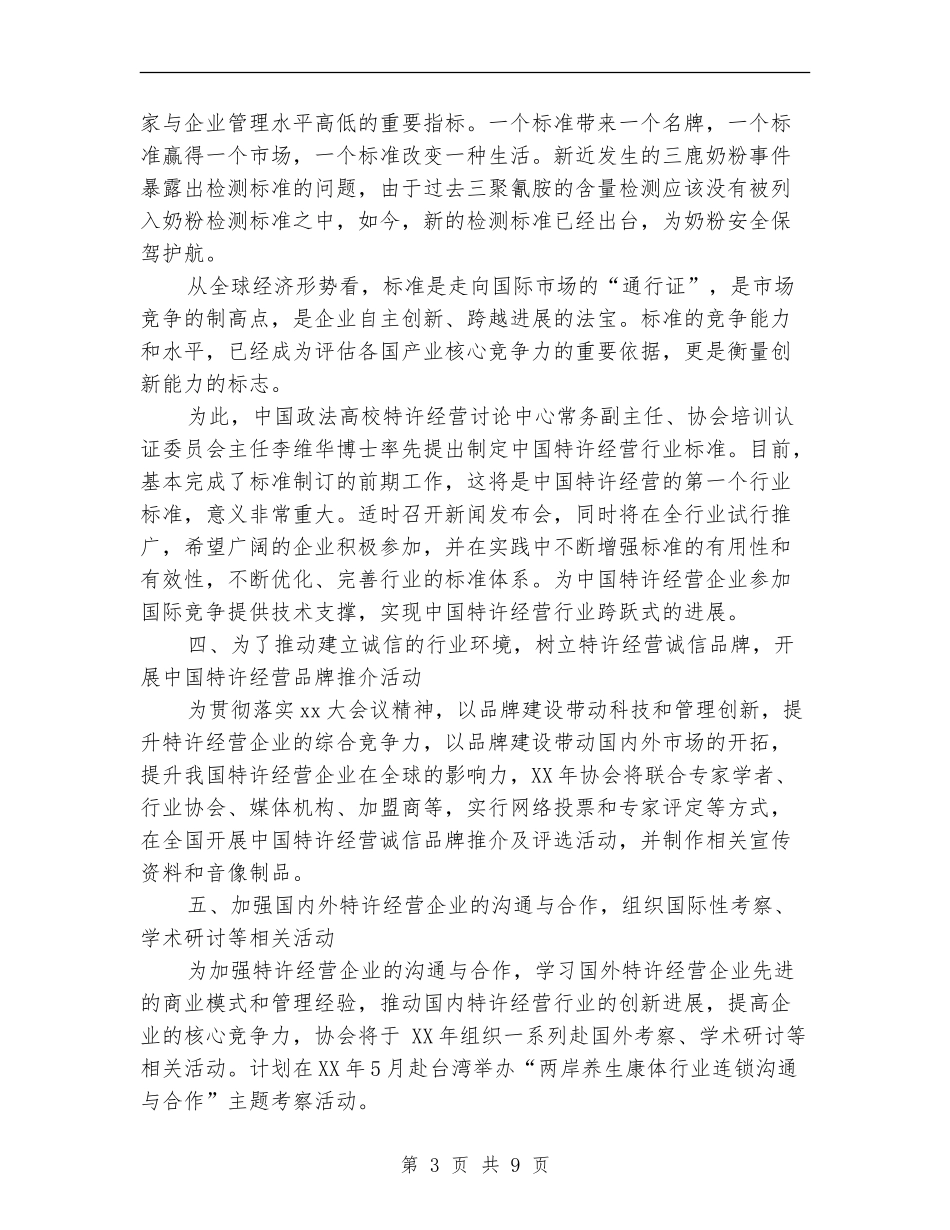 协会年度工作计划2篇_第3页