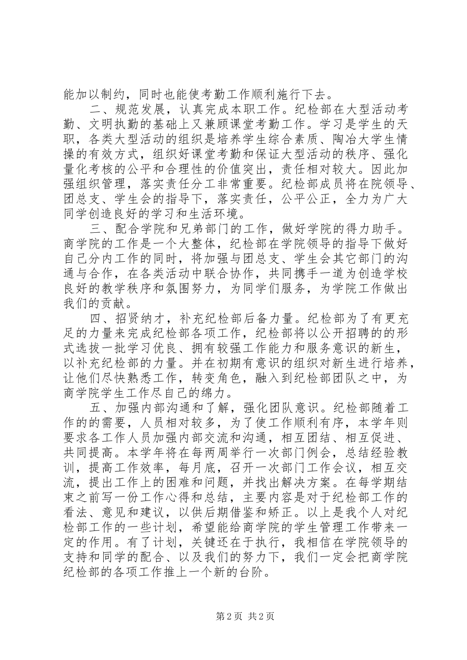 纪检部工作计划5_第2页