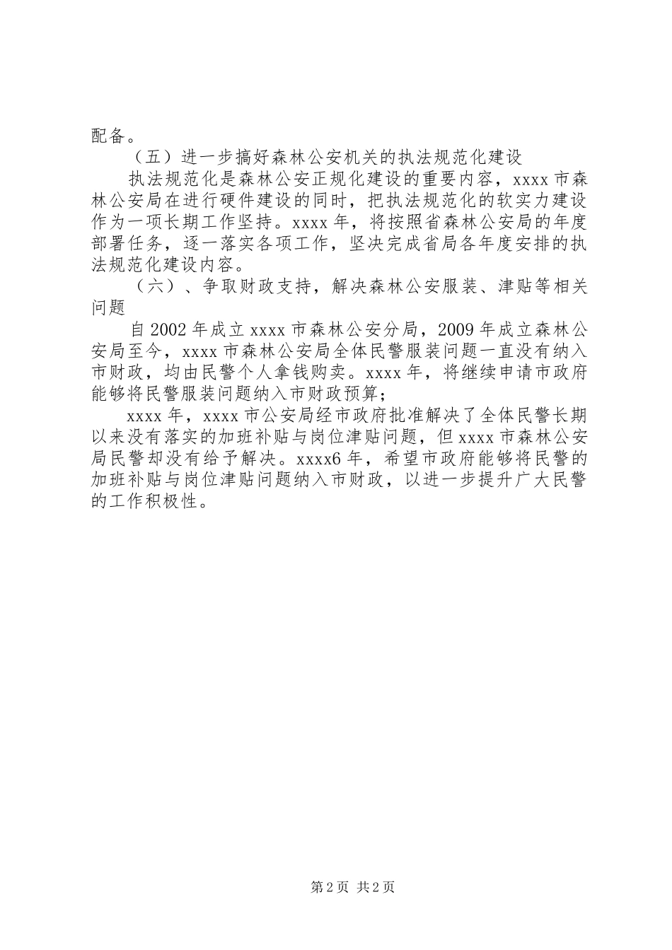 公安局年终工作计划_第2页