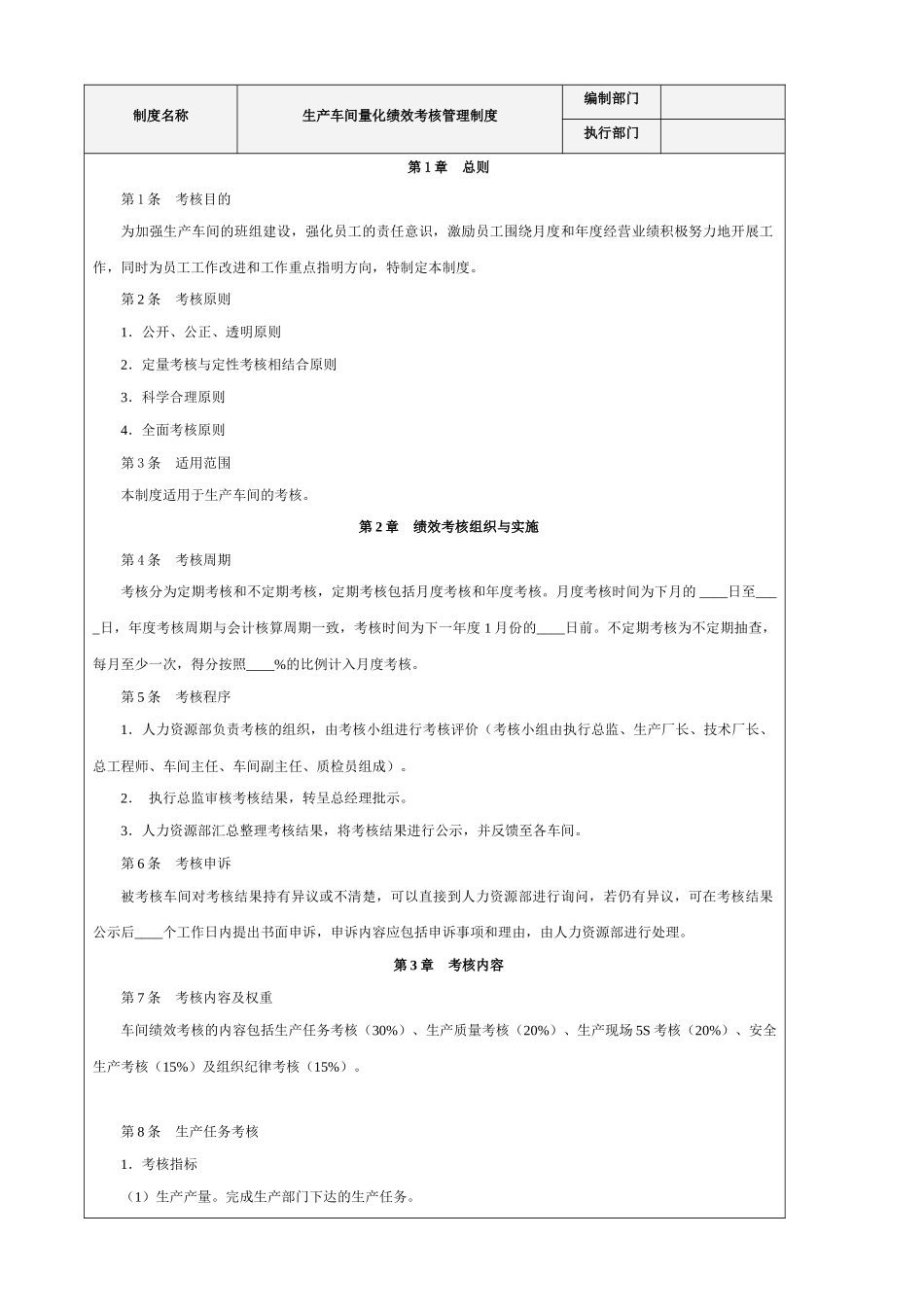 生产KPI考核方案_第2页