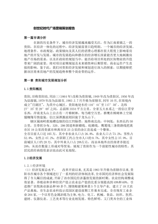 创世纪时代广场营销策划报告(doc29)