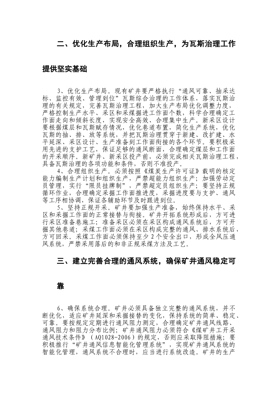 某某煤业公司瓦斯治理中长期工作规划_第3页