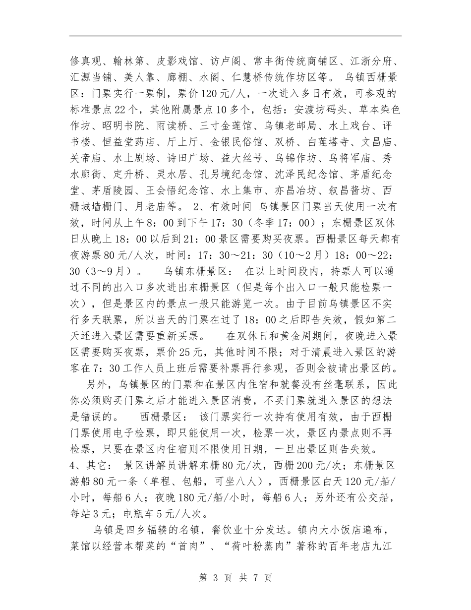 2024年杭州旅游计划范文_第3页