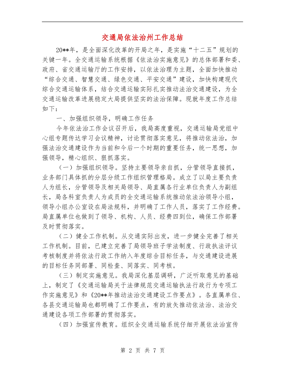 交通局依法治州工作总结_第2页