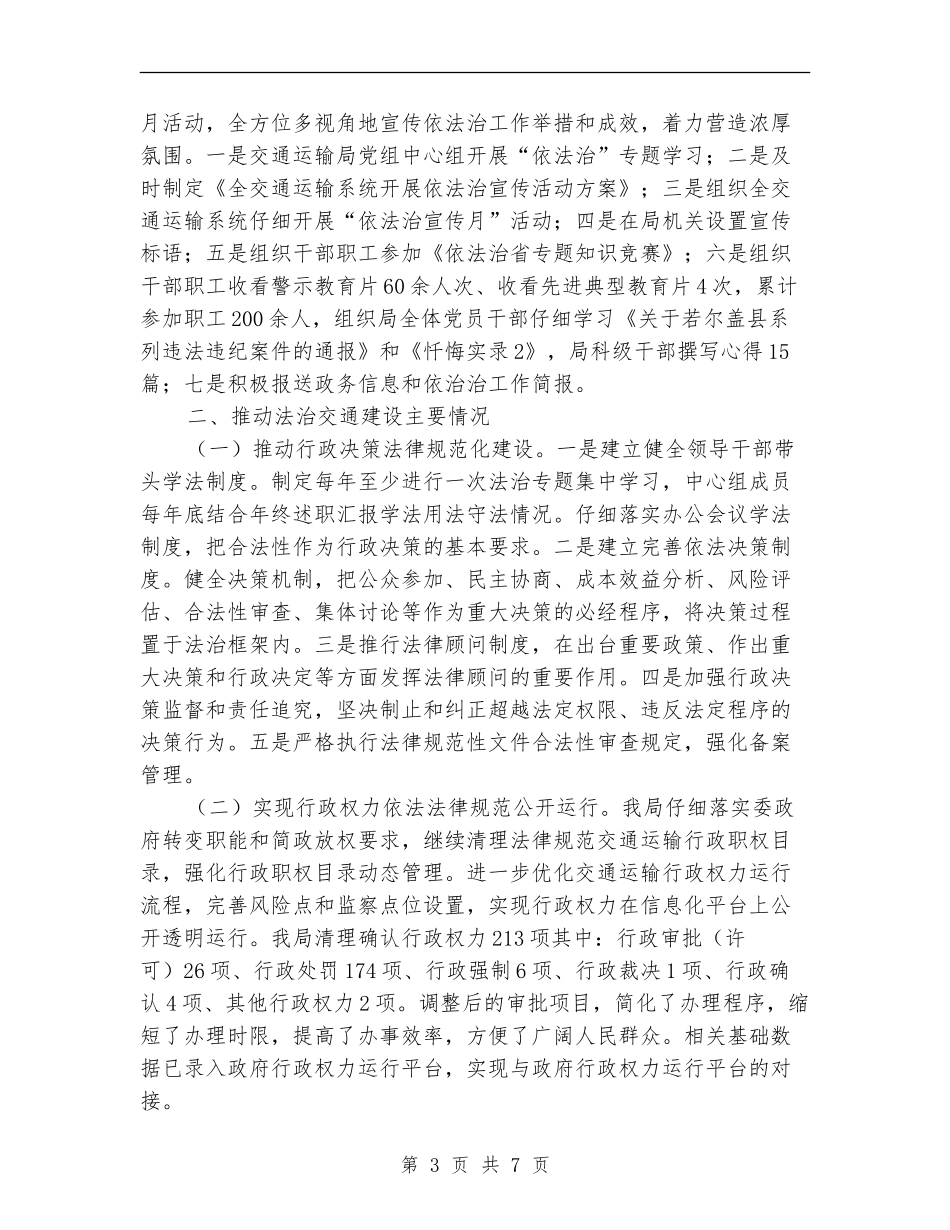 交通局依法治州工作总结_第3页