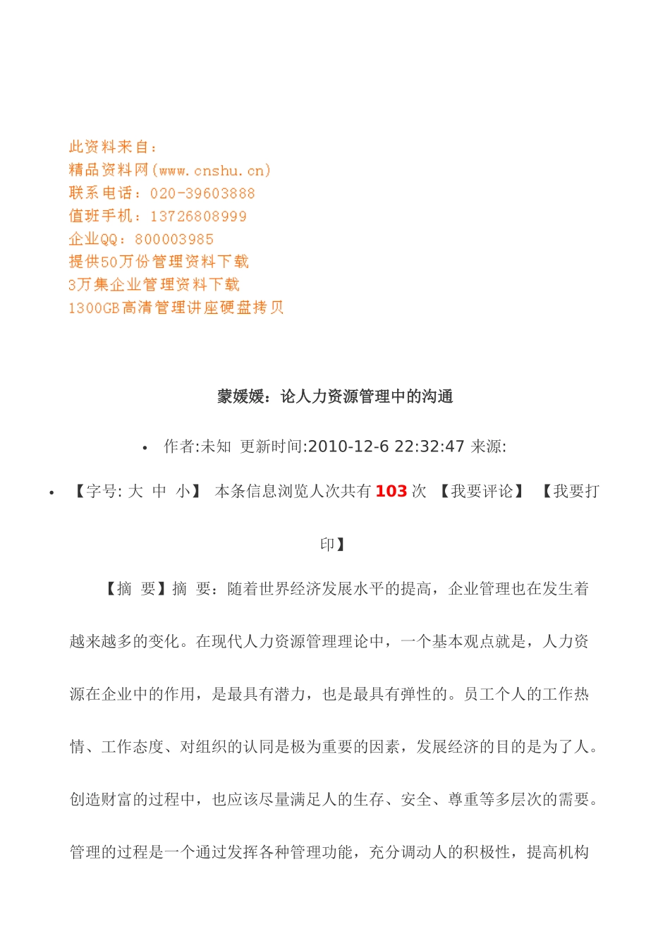 谈人力资源管理中的沟通_第1页