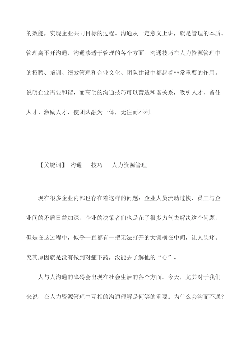 谈人力资源管理中的沟通_第2页