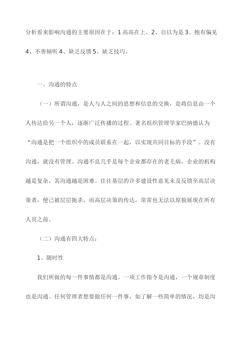 谈人力资源管理中的沟通_第3页