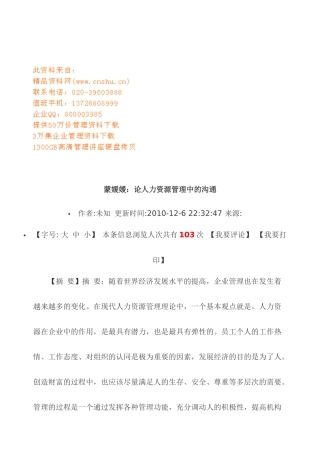 谈人力资源管理中的沟通