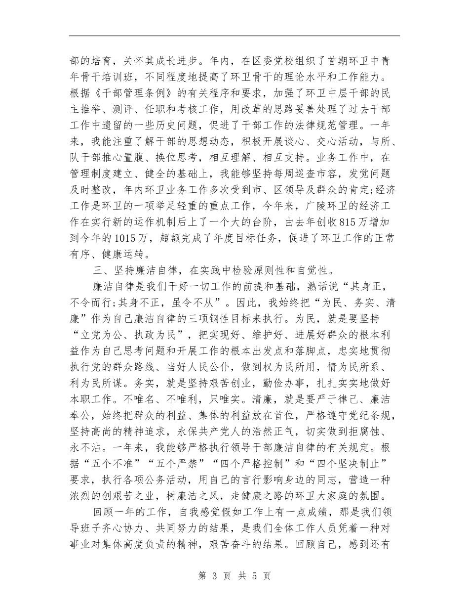 城管2024年终总结范文【新版】_第3页