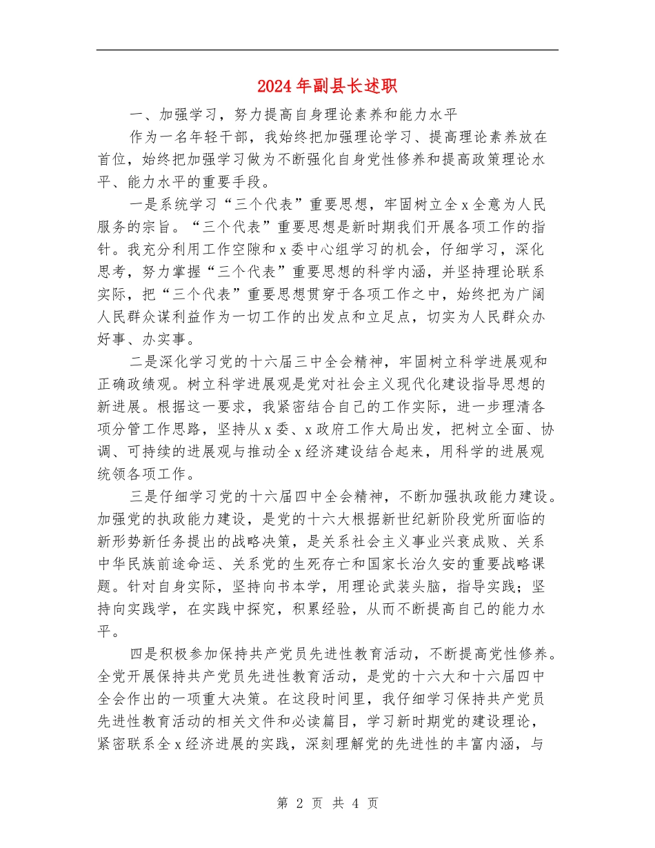 2024年副县长述职述廉报告_第2页