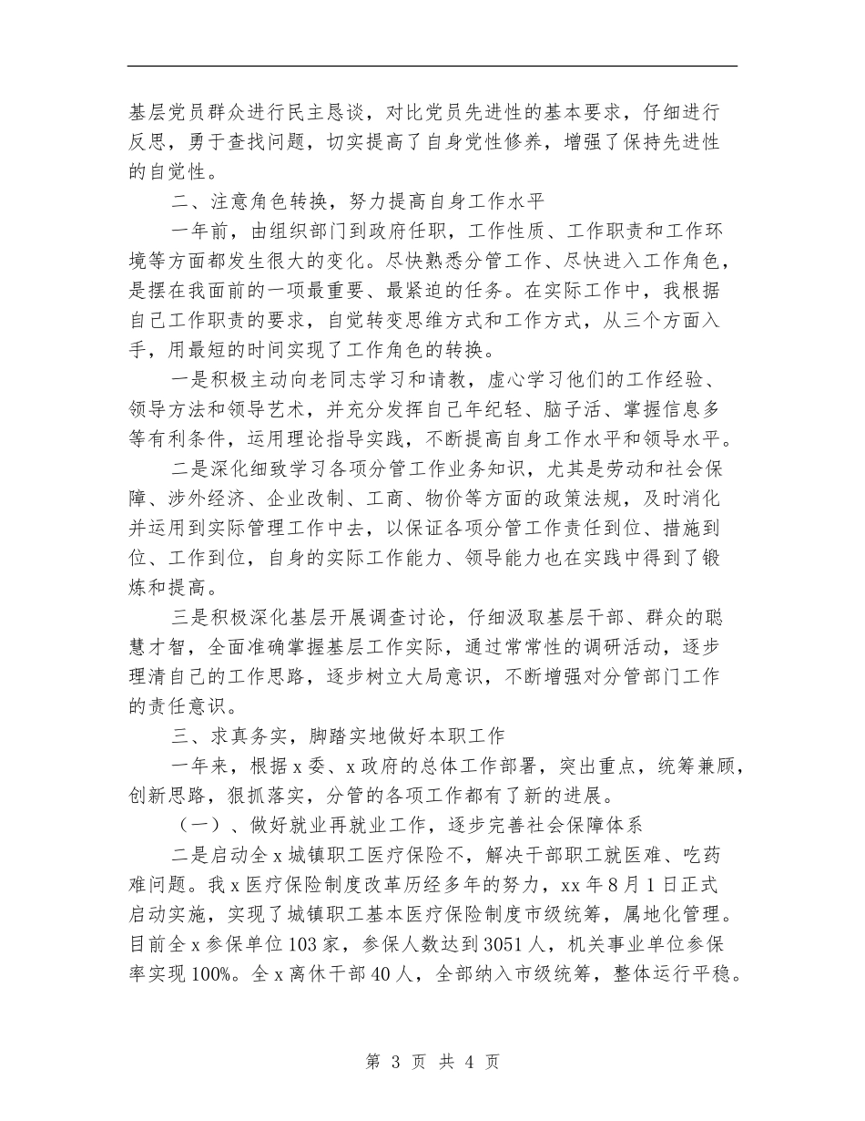 2024年副县长述职述廉报告_第3页