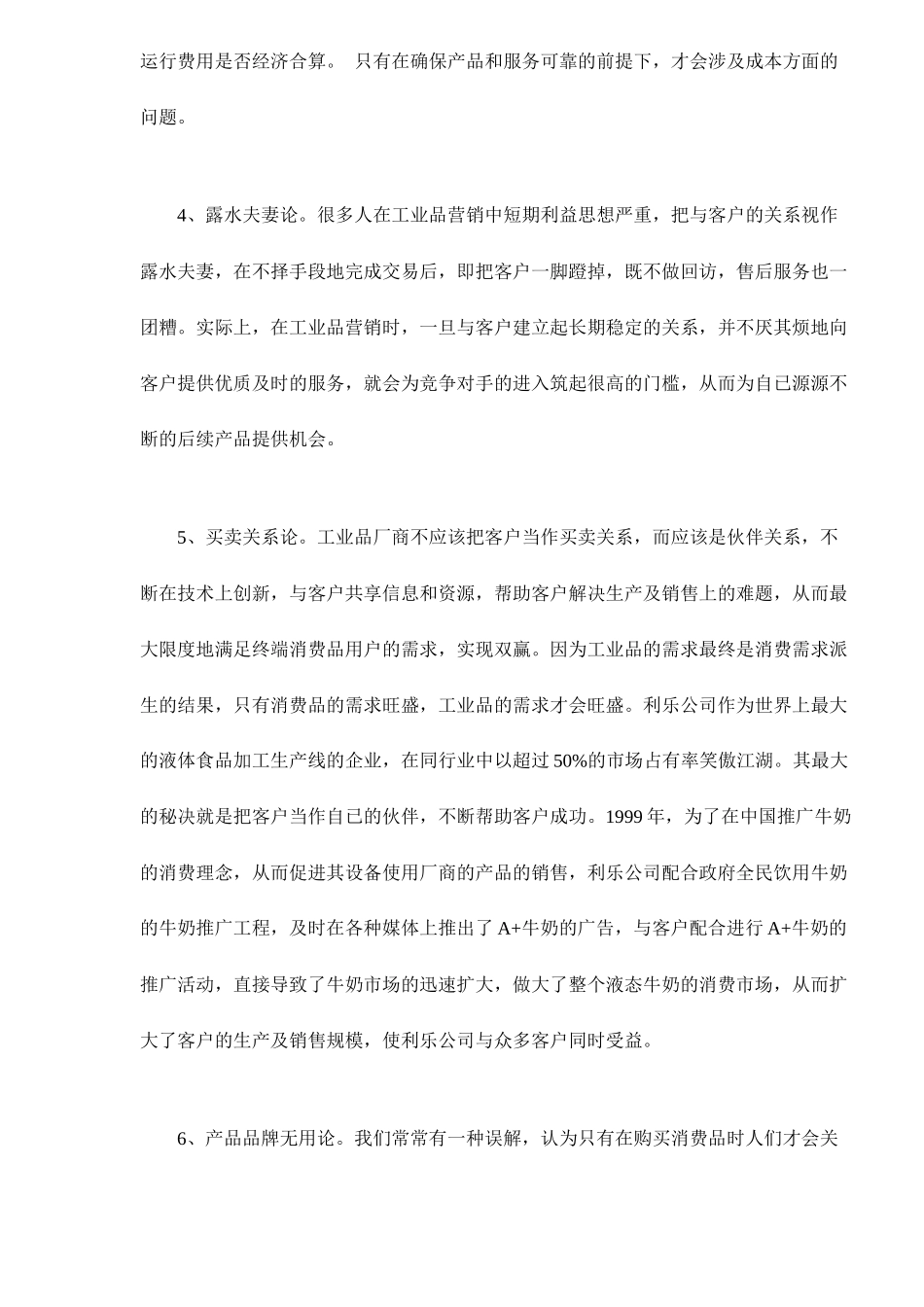 工业品营销误区_第2页