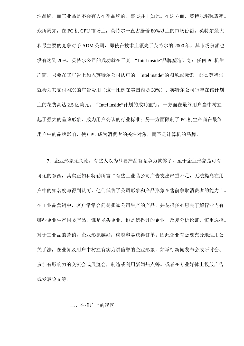 工业品营销误区_第3页