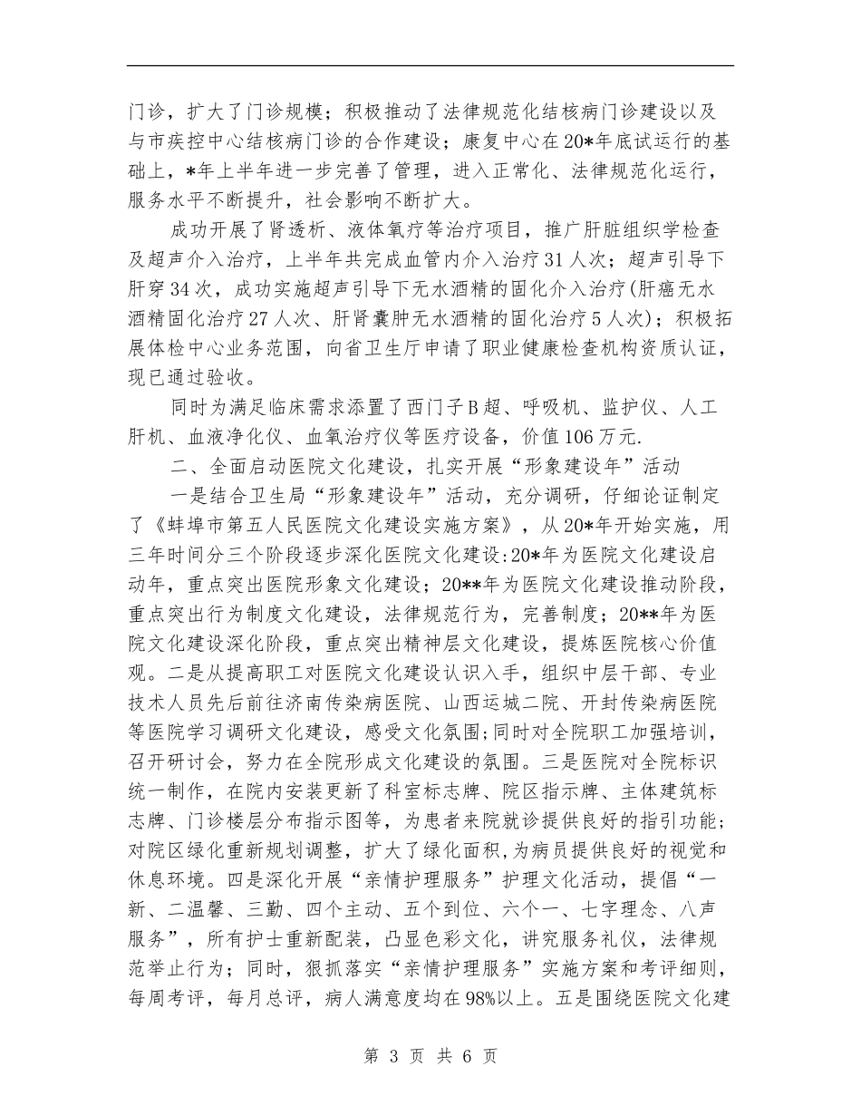 市第五人民医院上半年工作总结_第3页