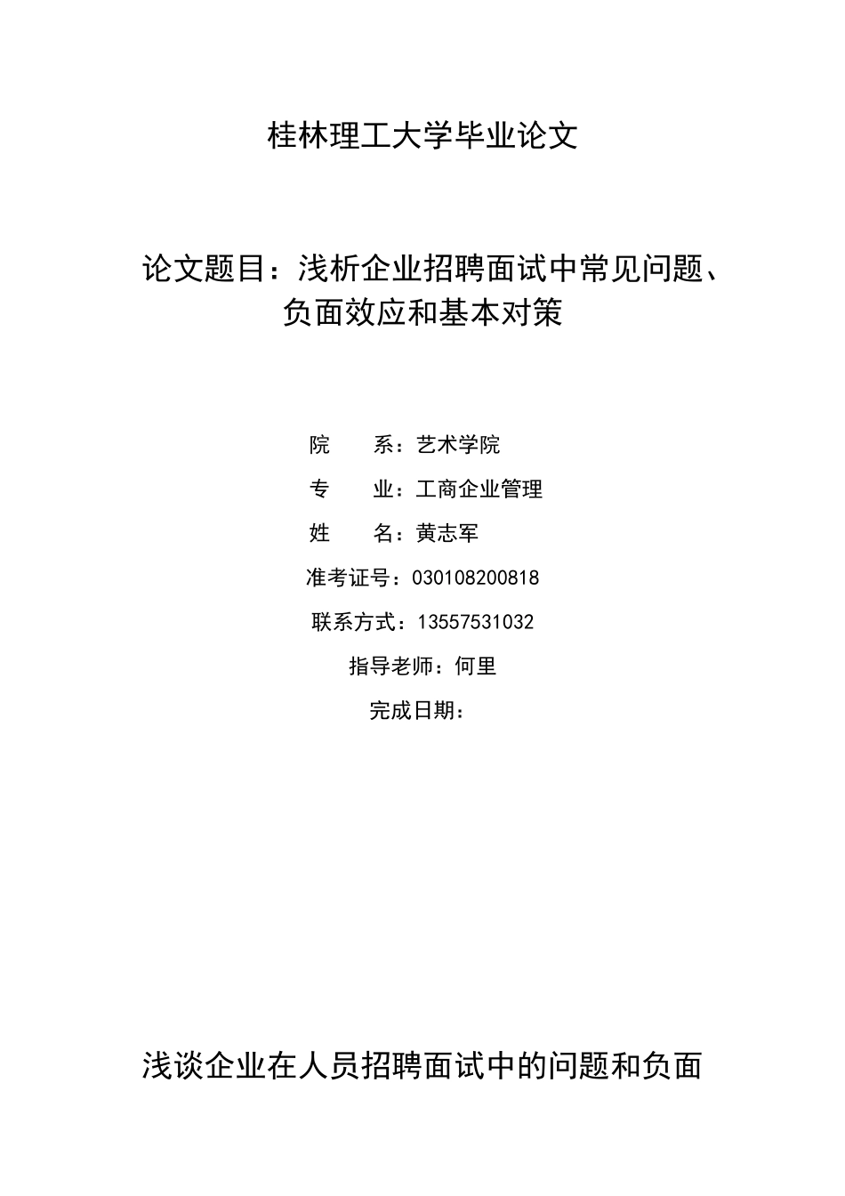 浅析企业招聘_第1页