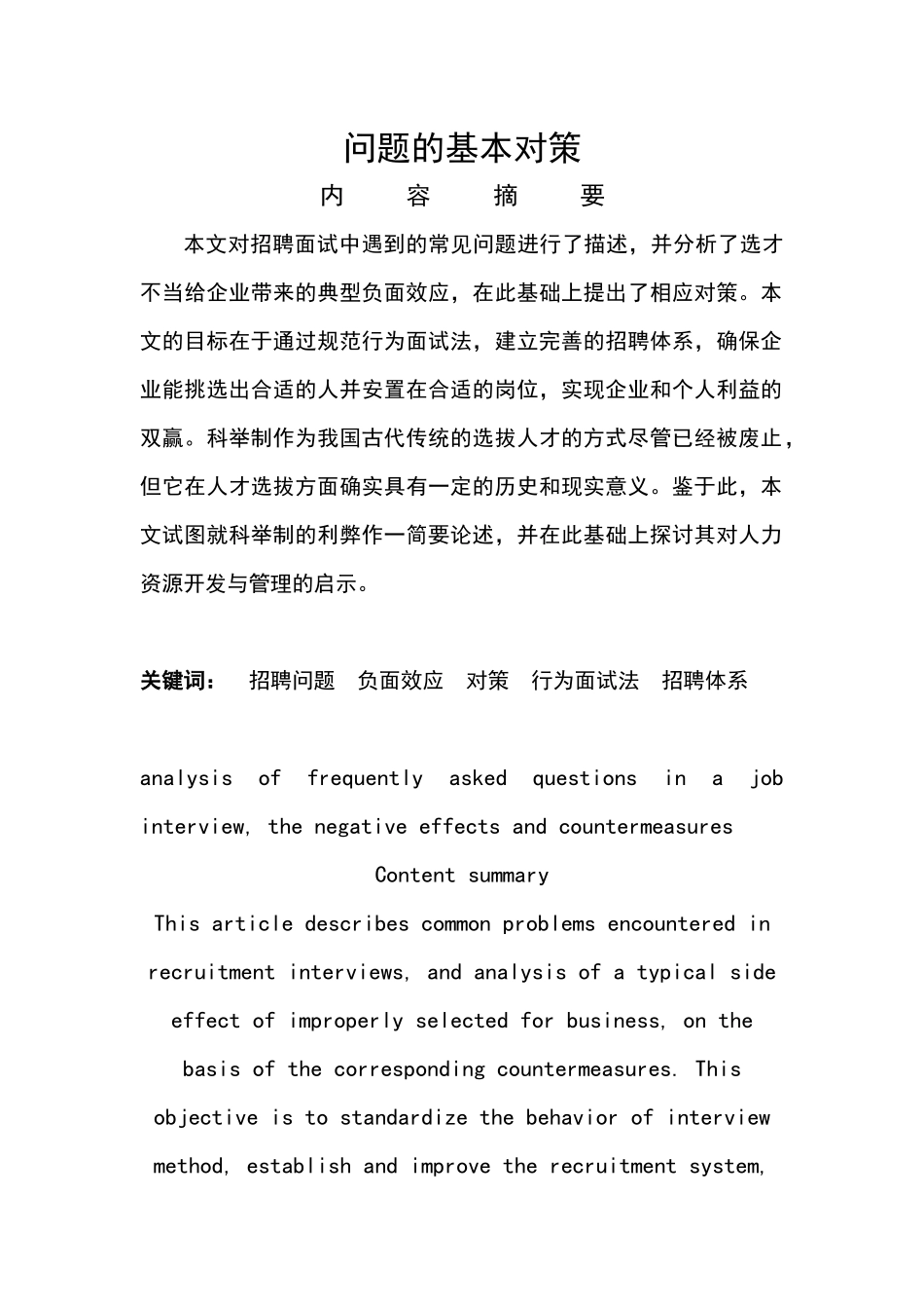 浅析企业招聘_第2页