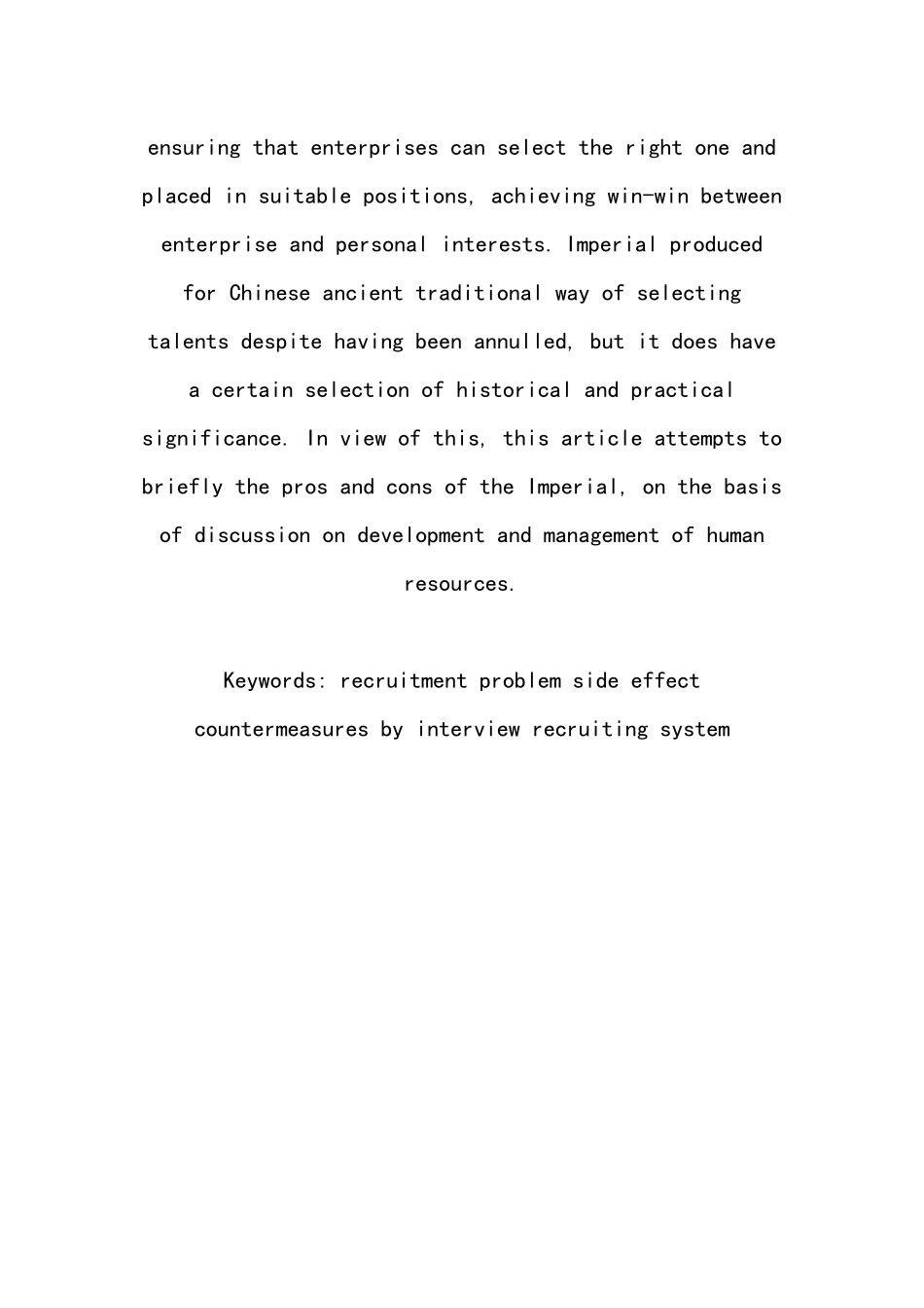 浅析企业招聘_第3页